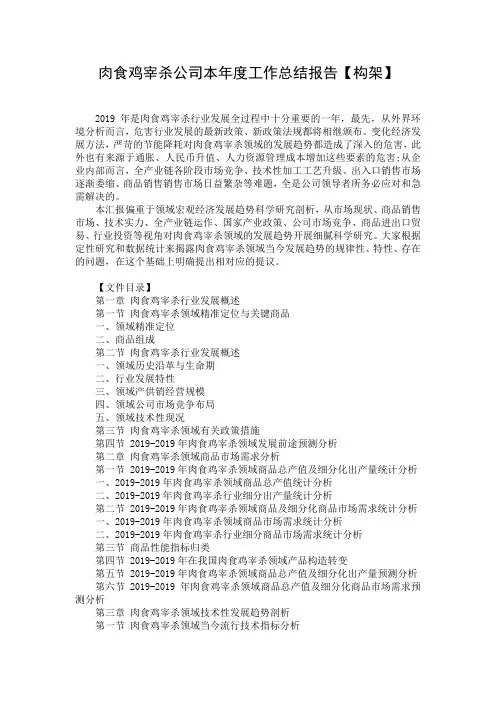 肉食鸡宰杀公司本年度工作总结报告【构架】