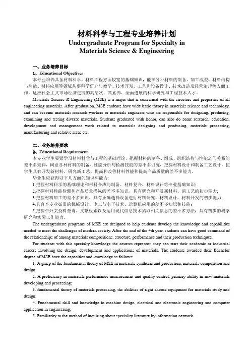 材料科学与工程专业培养计划