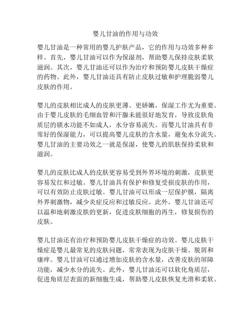 婴儿甘油的作用与功效