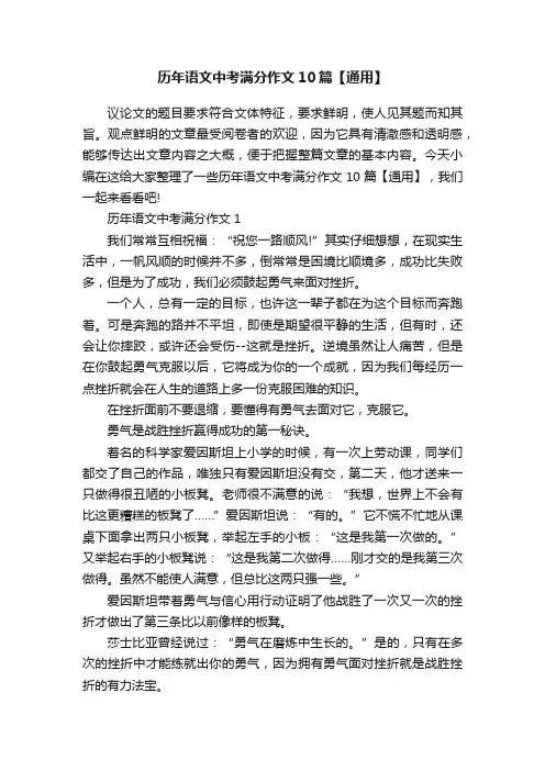 历年语文中考满分作文10篇【通用】