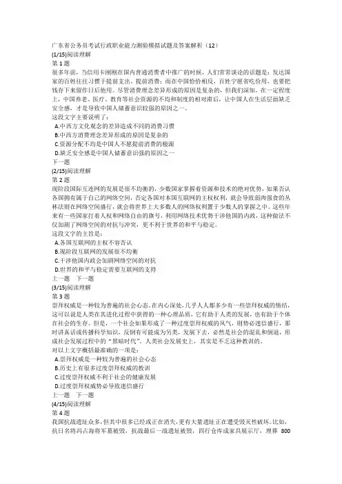 广东省公务员考试行政职业能力测验模拟试题及答案解析(12)