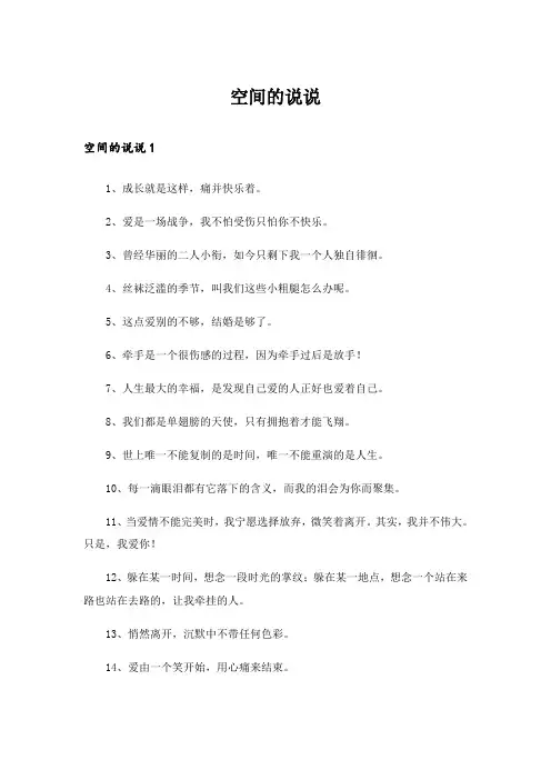 空间的说说_1