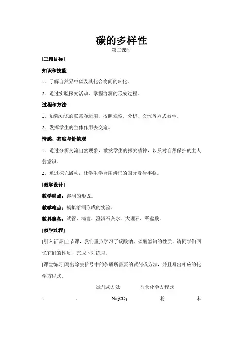 高中化学碳的多样性 2鲁科版必修一