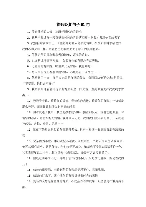 背影经典句子61句 