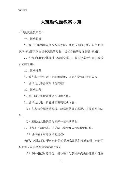 大班勤洗澡教案6篇
