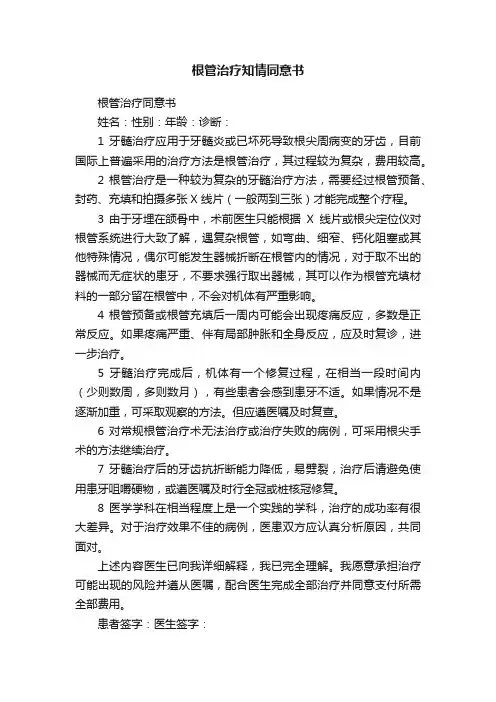 根管治疗知情同意书