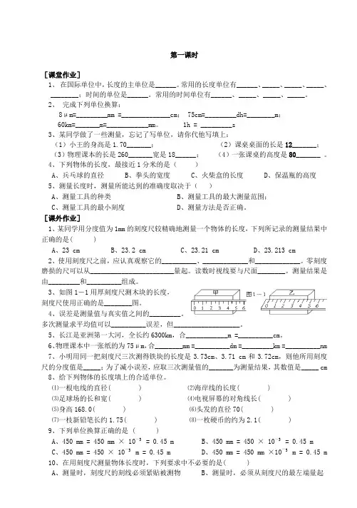 沪科版-物理-八年级全一册-长度与时间的测量练习作业