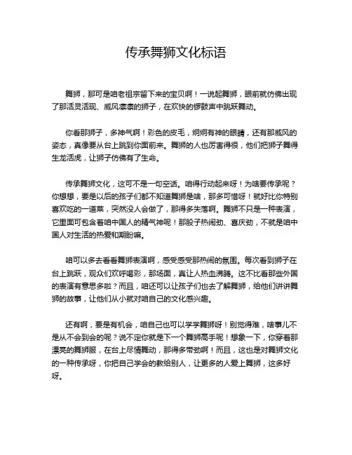 传承舞狮文化标语