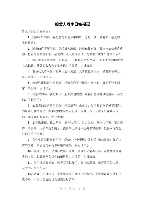 给爱人发生日祝福语