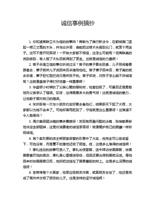 诚信事例摘抄