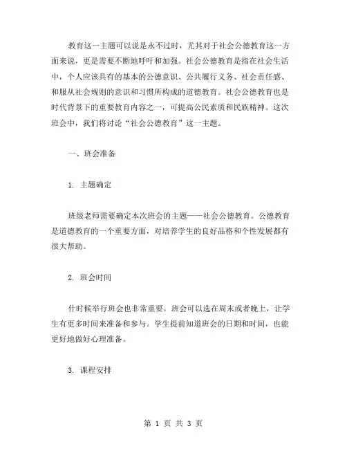 社会公德教育主题班会教案