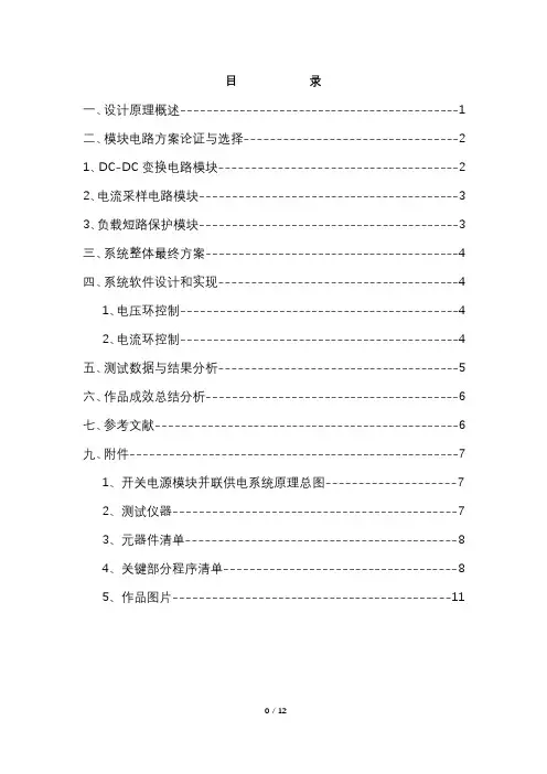 第二队-开关电源模块并联供电系统设计报告-A题
