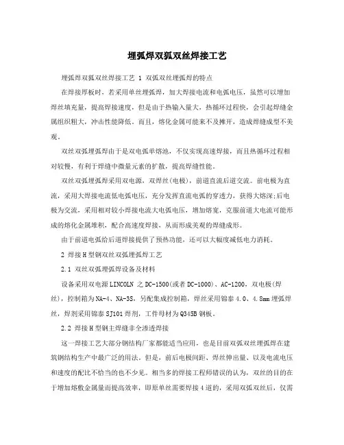 埋弧焊双狐双丝焊接工艺