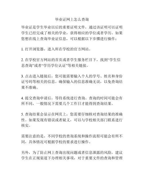 毕业证网上怎么查询