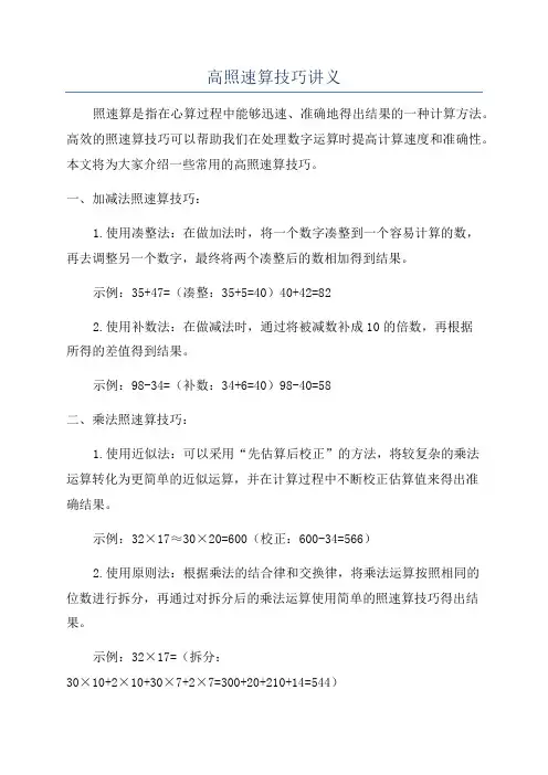 高照速算技巧讲义