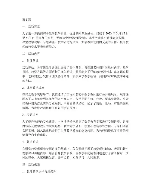 教研活动简报初中数学(3篇)