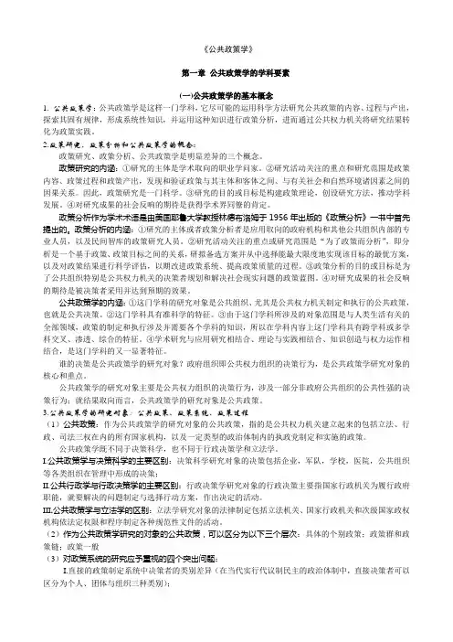 (完整版)公共政策学讲义(发)