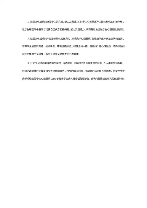 高中社团的意义