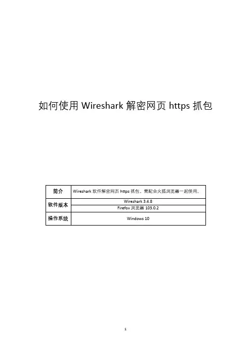 如何使用wireshark解密https抓包