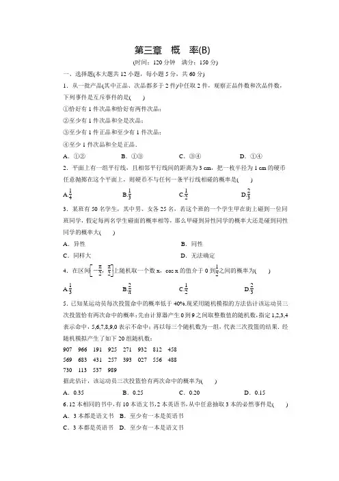 【创新设计】高中数学(人教版必修三)配套练习：第三章 单元检测 B卷(含答案解析)