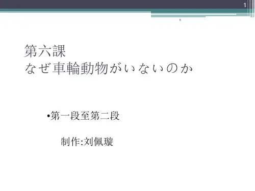 日语综合教程第五册第六课教学ppt