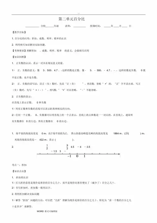 人版六年级(下册)数学第二单元百分比复习讲义全