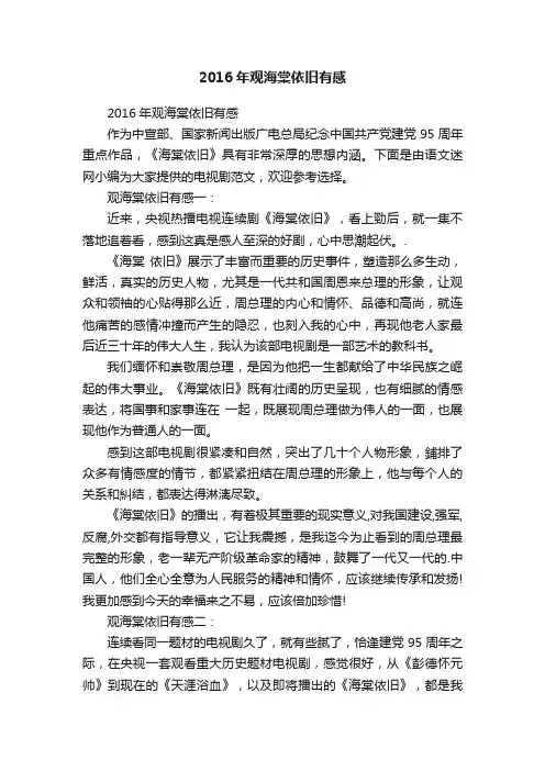 2016年观海棠依旧有感