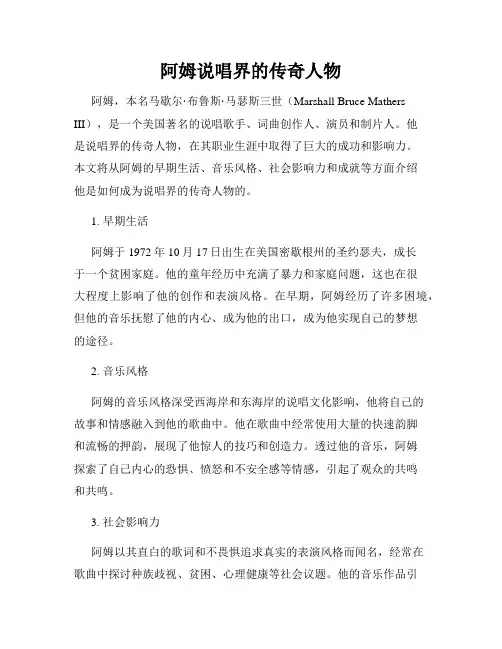 阿姆说唱界的传奇人物