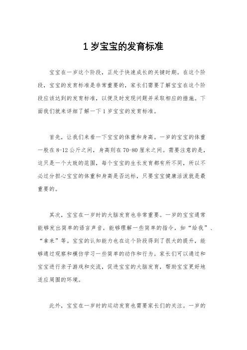 1岁宝宝的发育标准