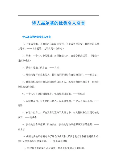 诗人高尔基的优美名人名言