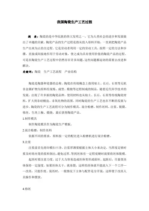 陶瓷论文