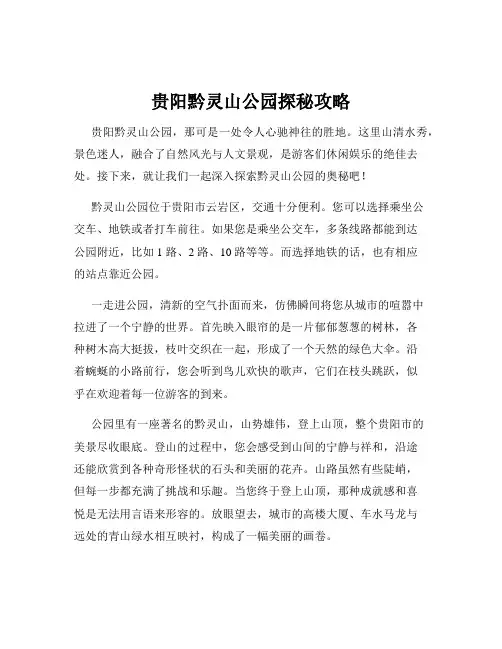 贵阳黔灵山公园探秘攻略