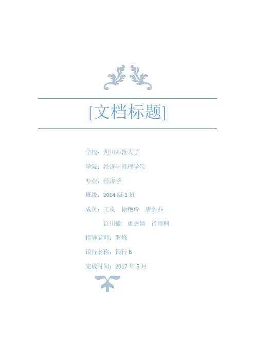商业银行模拟经营沙盘实验报告