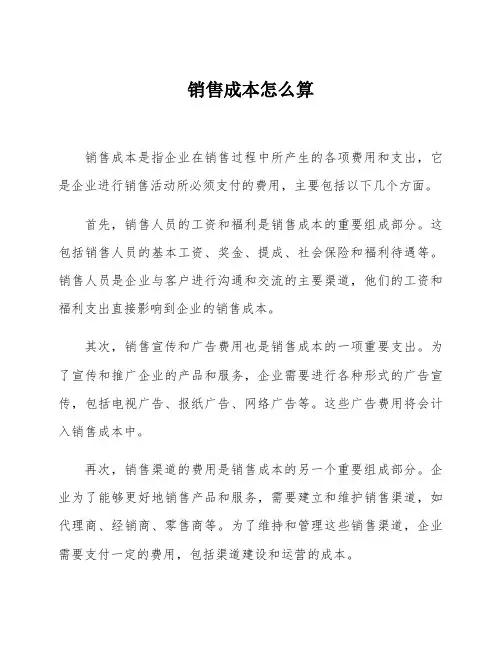 销售成本怎么算