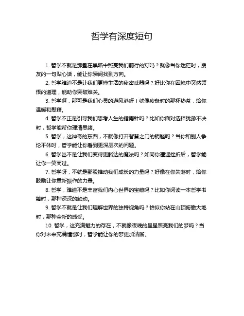 哲学有深度短句