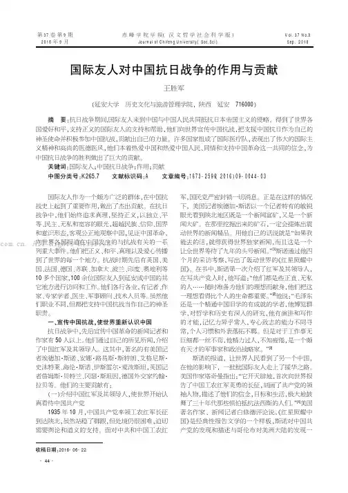 国际友人对中国抗日战争的作用与贡献