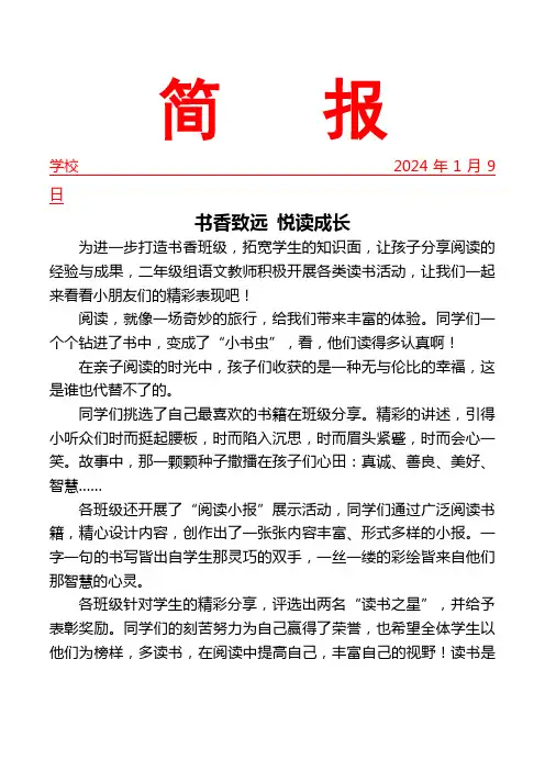 开展读书汇报展示活动简报