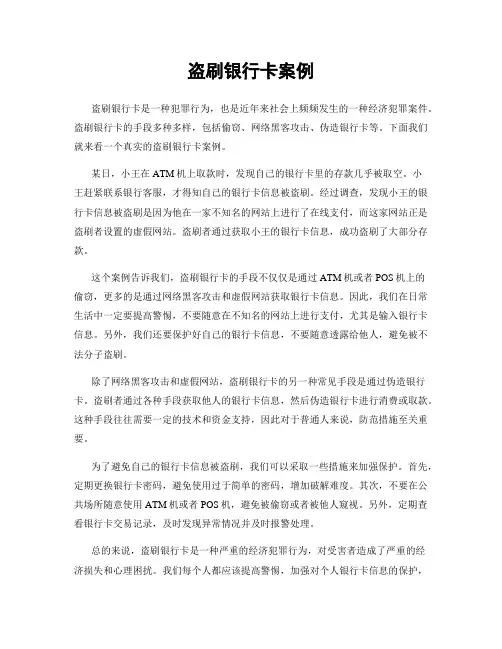 盗刷银行卡案例