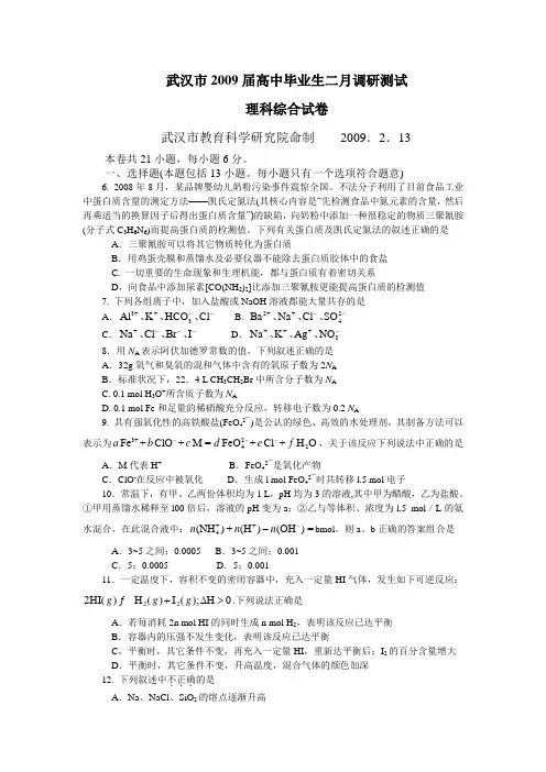 武汉市09年2月调考试题