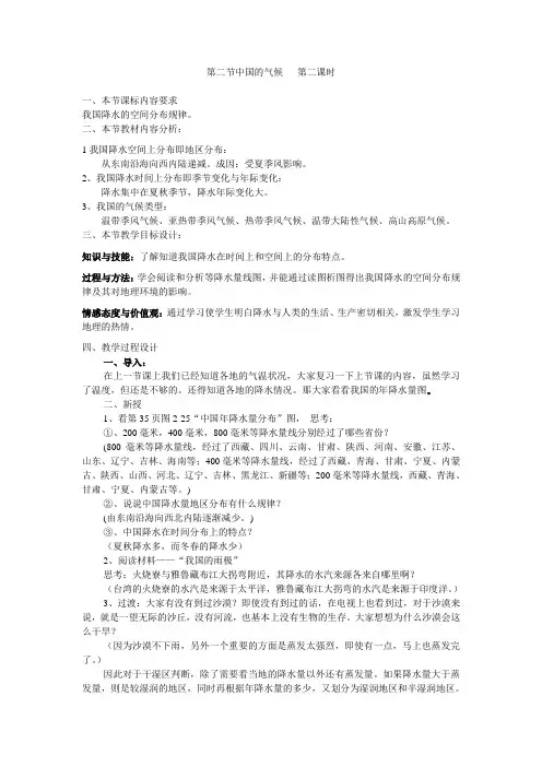 2.2 中国的气候(第二课时) 教学设计(湘教版八年级上)