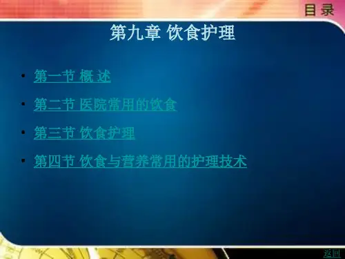 饮食 护理
