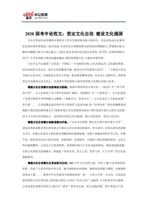 2020国考申论范文：坚定文化自信 建设文化强国