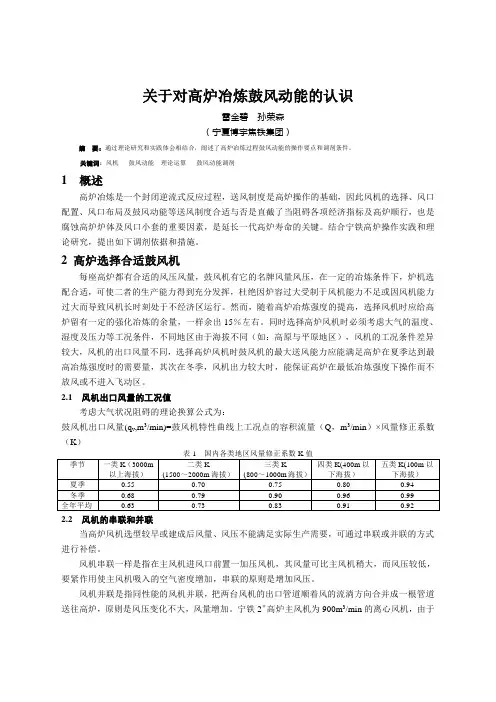 关于对高炉冶炼鼓风动能的认识