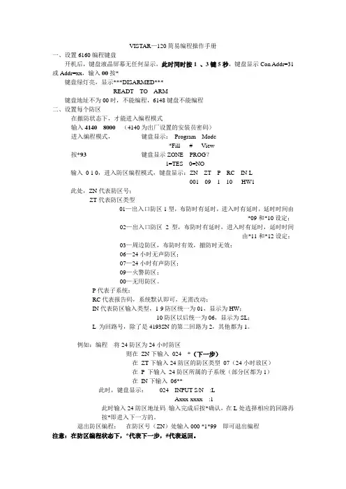 123VISTA120、250简易操作手册