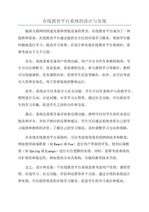 在线教育平台系统的设计与实现
