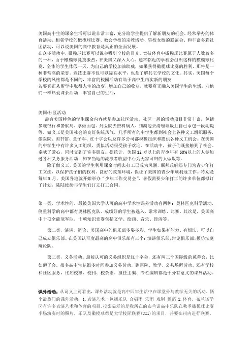 美国高中生课余生活
