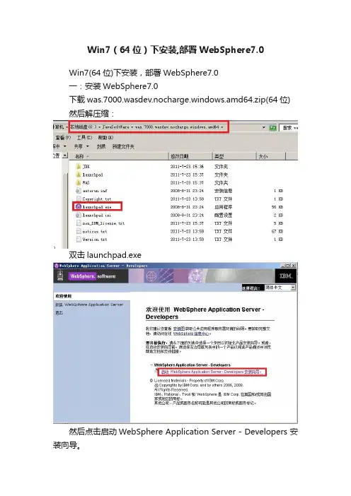 Win7（64位）下安装,部署WebSphere7.0