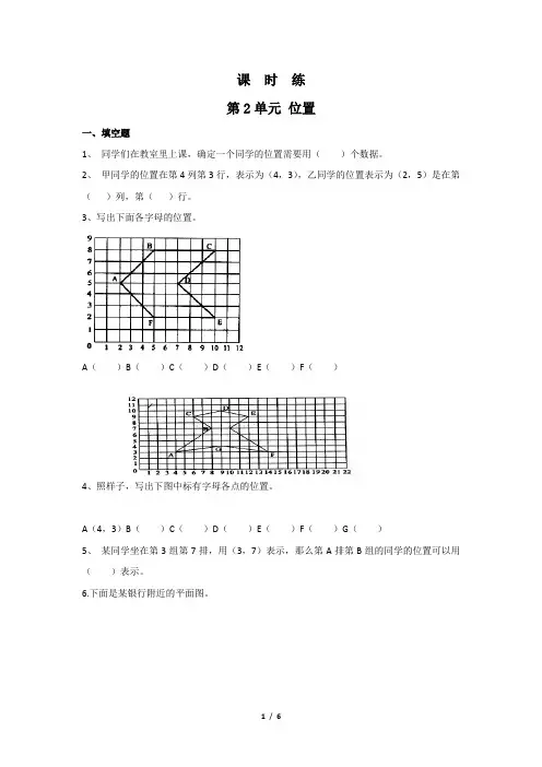 五年级上册数学人教版《位置》 练习试题 测试卷(含答案)(2)