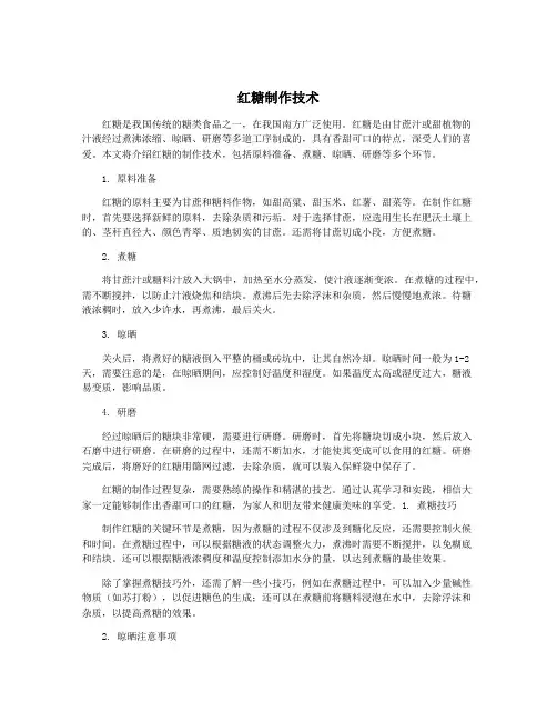 红糖制作技术