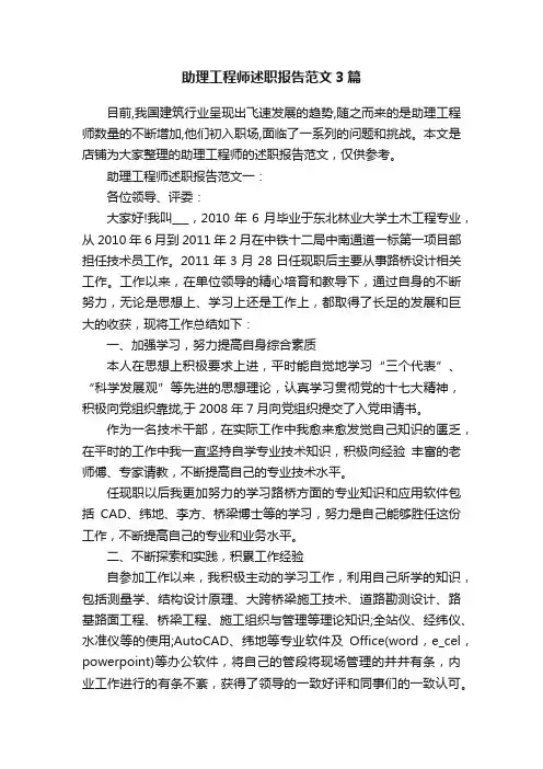 助理工程师述职报告范文3篇